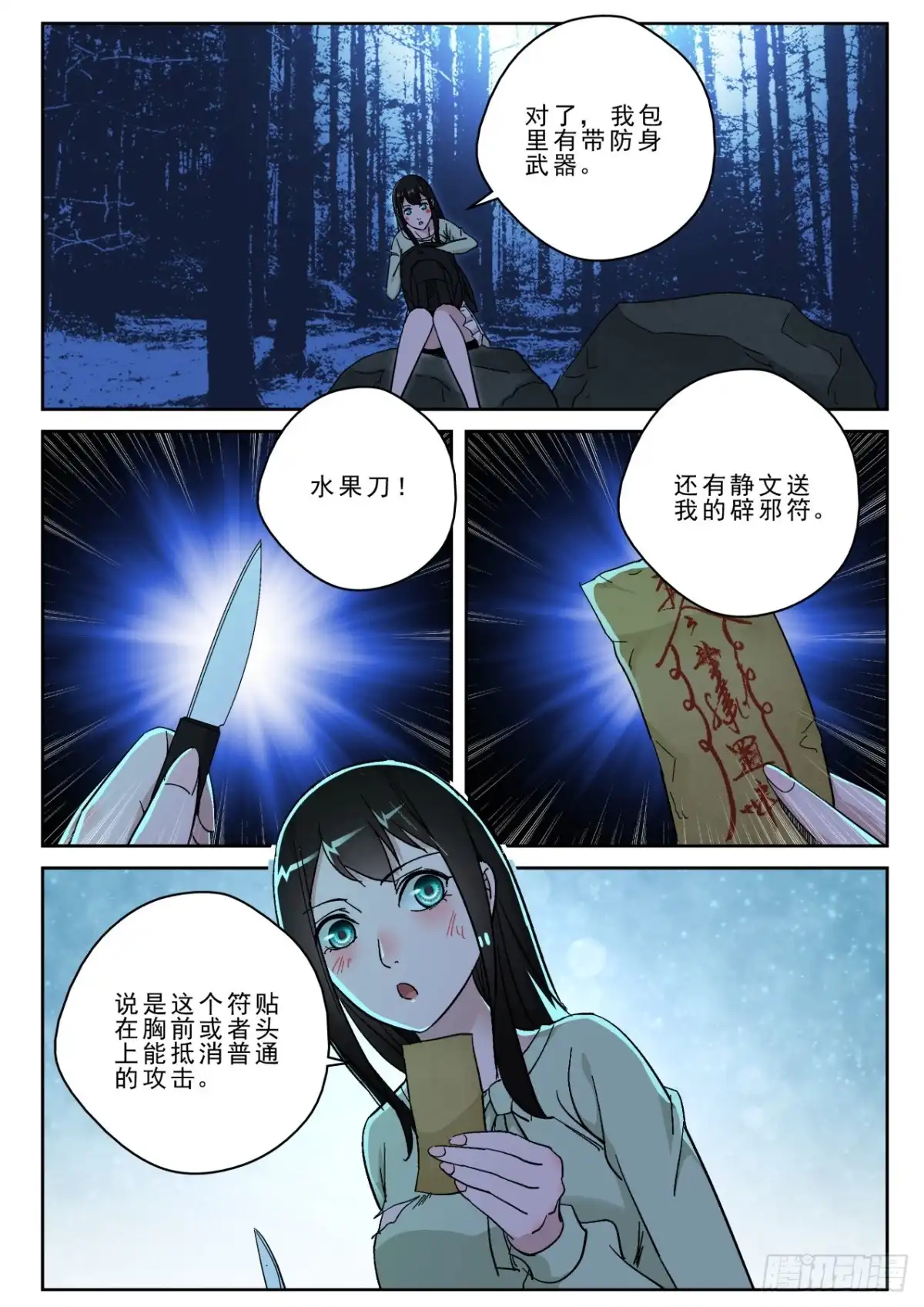 《最强弃少（旧版）》174 我有辟邪符！ 第10页