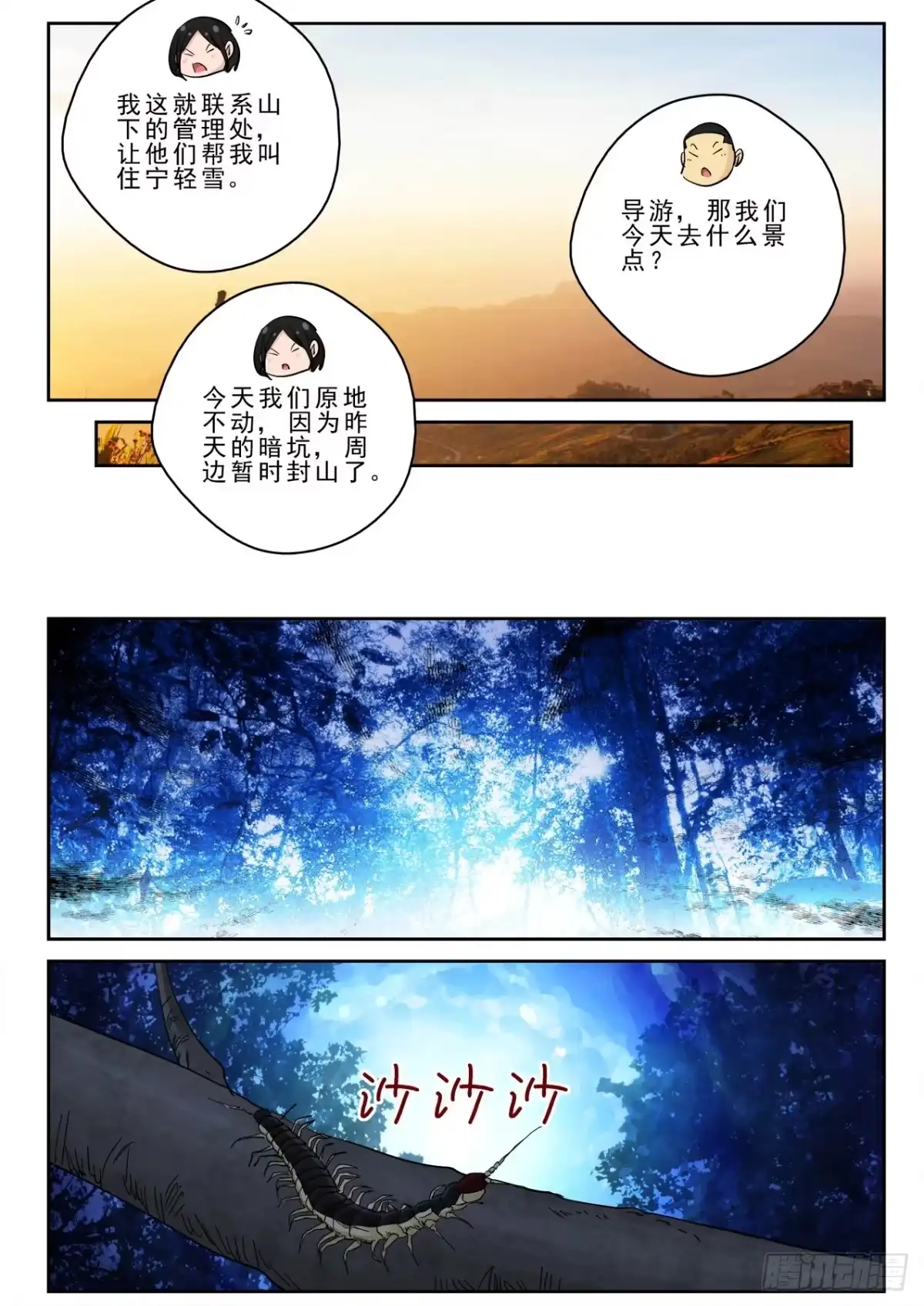 《最强弃少（旧版）》174 我有辟邪符！ 第5页