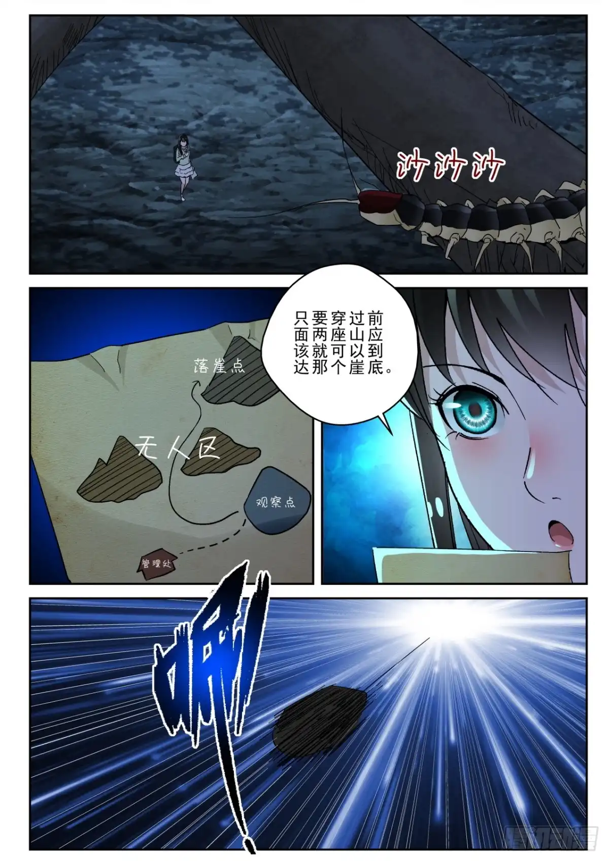 《最强弃少（旧版）》174 我有辟邪符！ 第6页