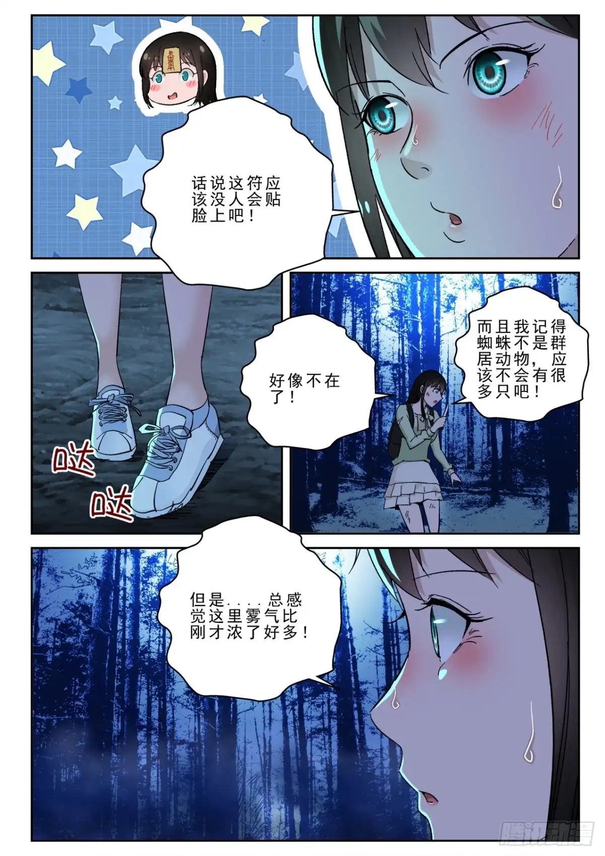 《最强弃少（旧版）》174 我有辟邪符！ 第11页