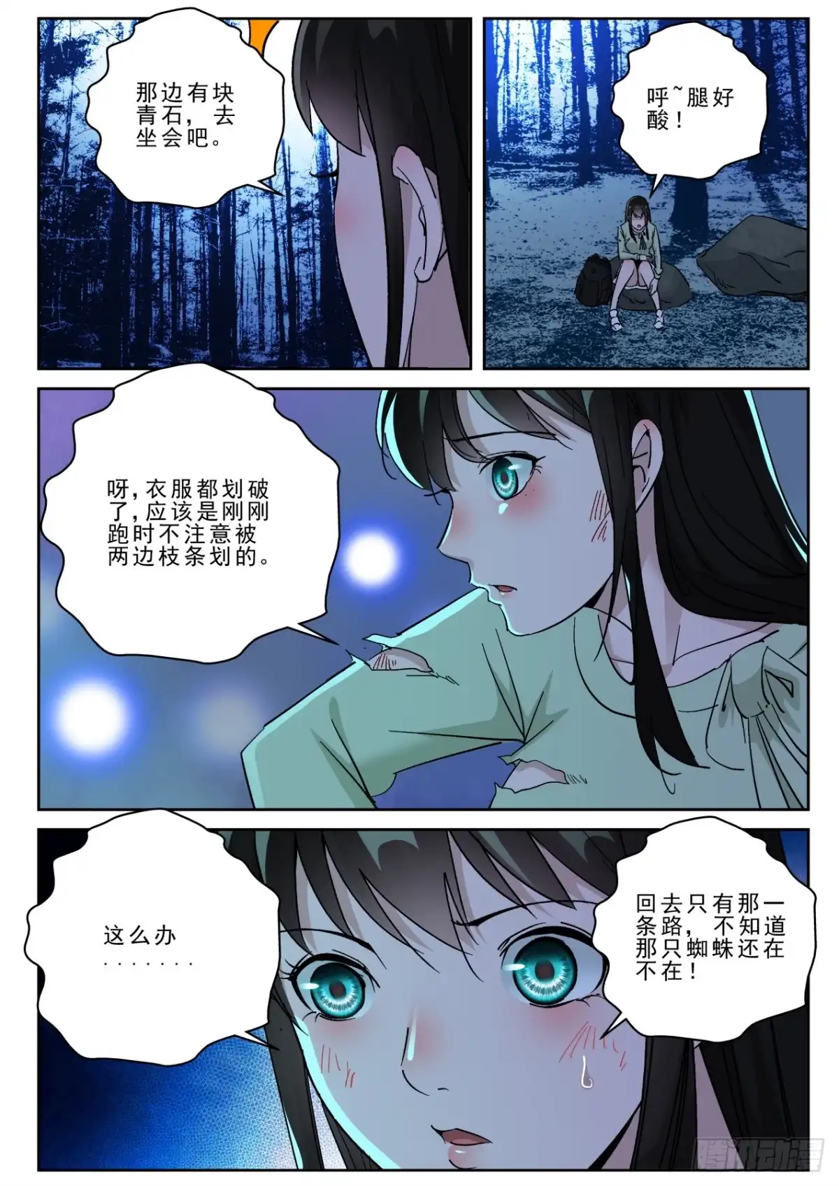 《最强弃少（旧版）》174 我有辟邪符！ 第9页
