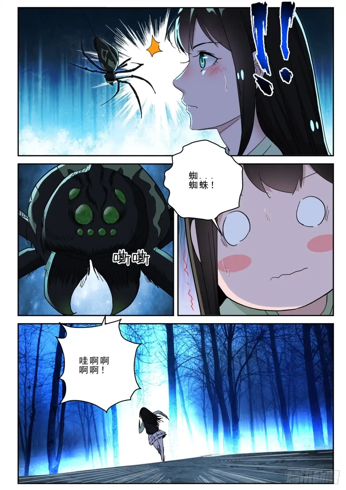 《最强弃少（旧版）》174 我有辟邪符！ 第7页