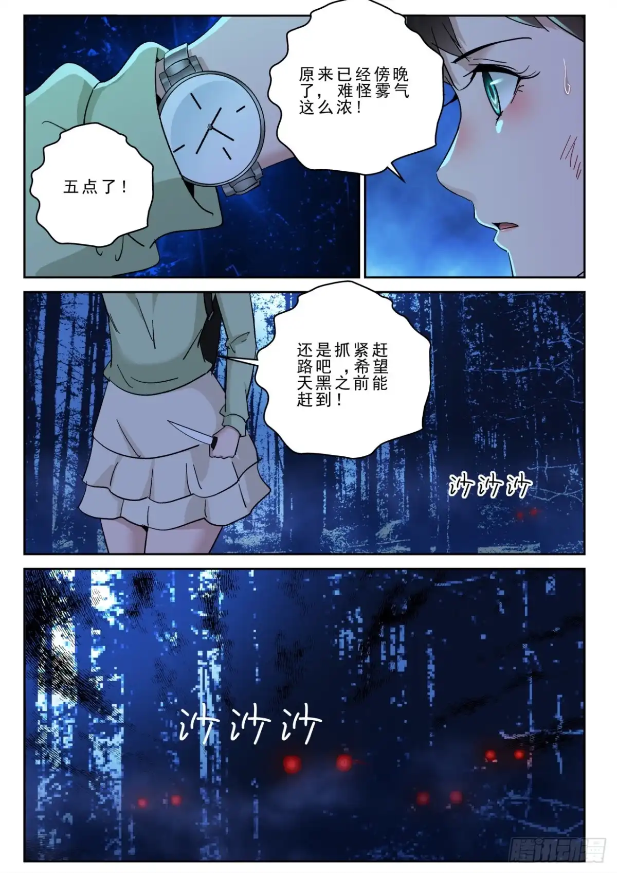 《最强弃少（旧版）》174 我有辟邪符！ 第12页