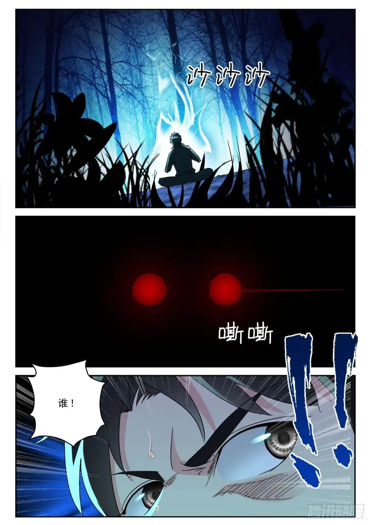 《最强弃少（旧版）》174 我有辟邪符！ 第2页