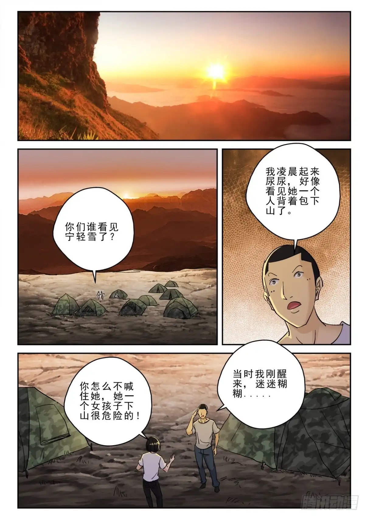 《最强弃少（旧版）》174 我有辟邪符！ 第4页