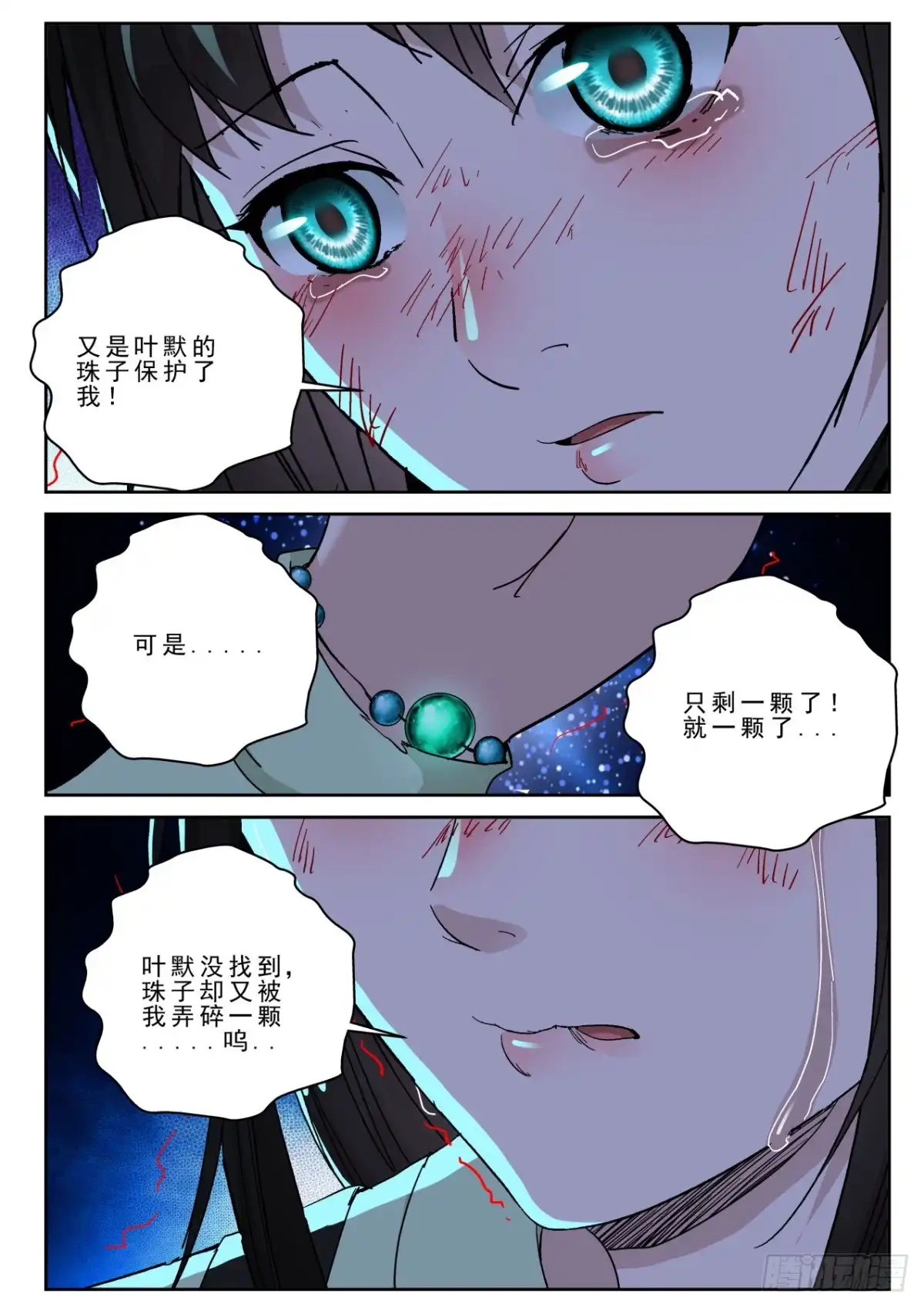 《最强弃少（旧版）》175 狰狞的小野猫？ 第9页