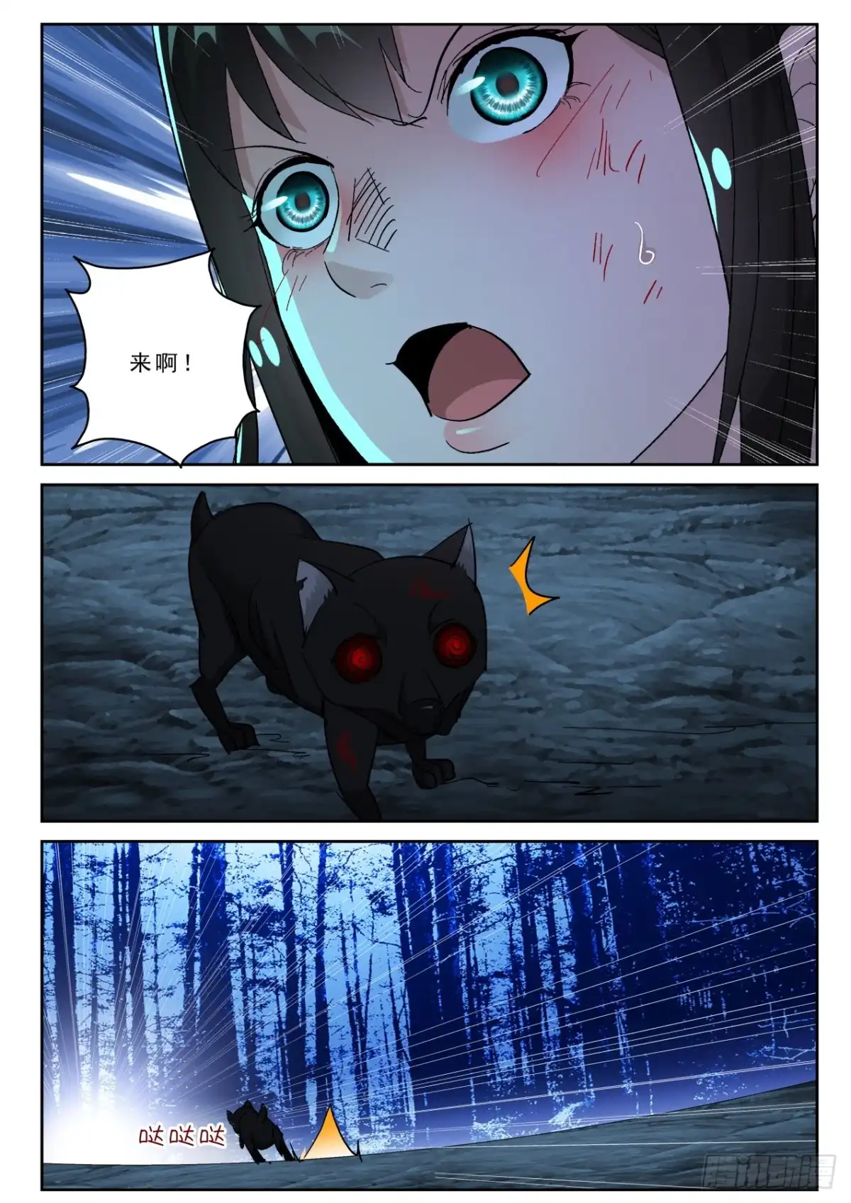 《最强弃少（旧版）》175 狰狞的小野猫？ 第11页