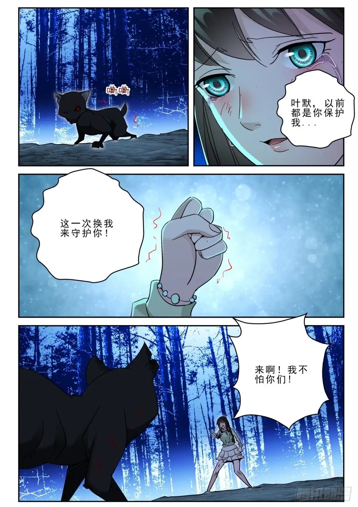 《最强弃少（旧版）》175 狰狞的小野猫？ 第10页