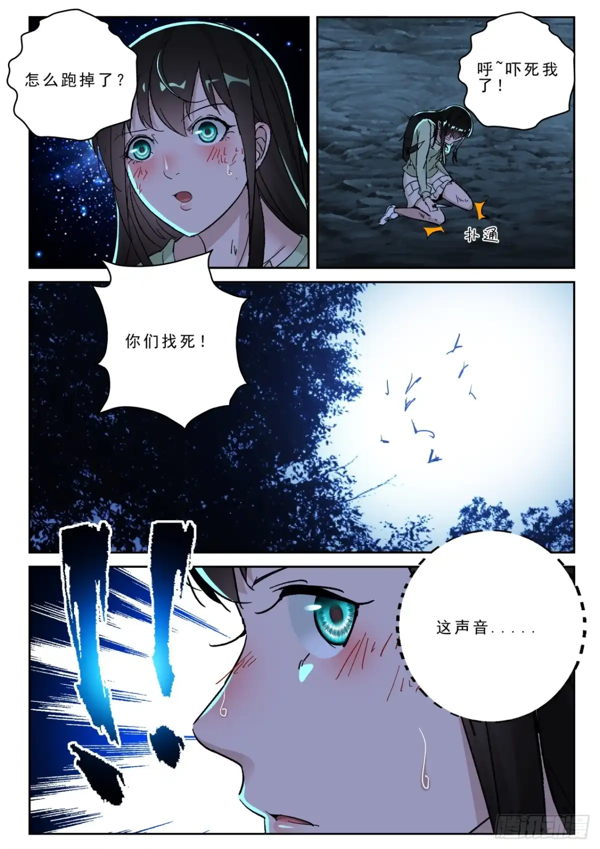 《最强弃少（旧版）》175 狰狞的小野猫？ 第12页