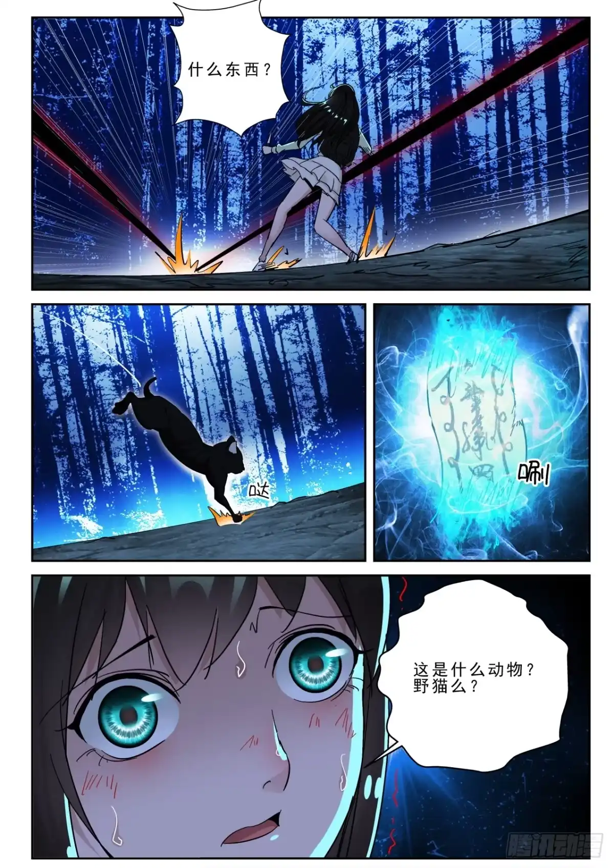 《最强弃少（旧版）》175 狰狞的小野猫？ 第3页