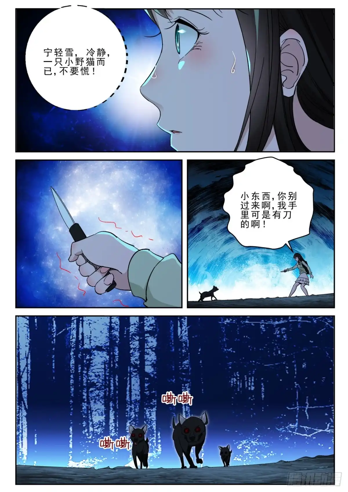 《最强弃少（旧版）》175 狰狞的小野猫？ 第5页