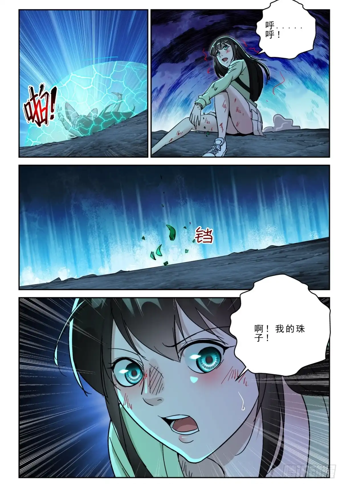 《最强弃少（旧版）》175 狰狞的小野猫？ 第8页