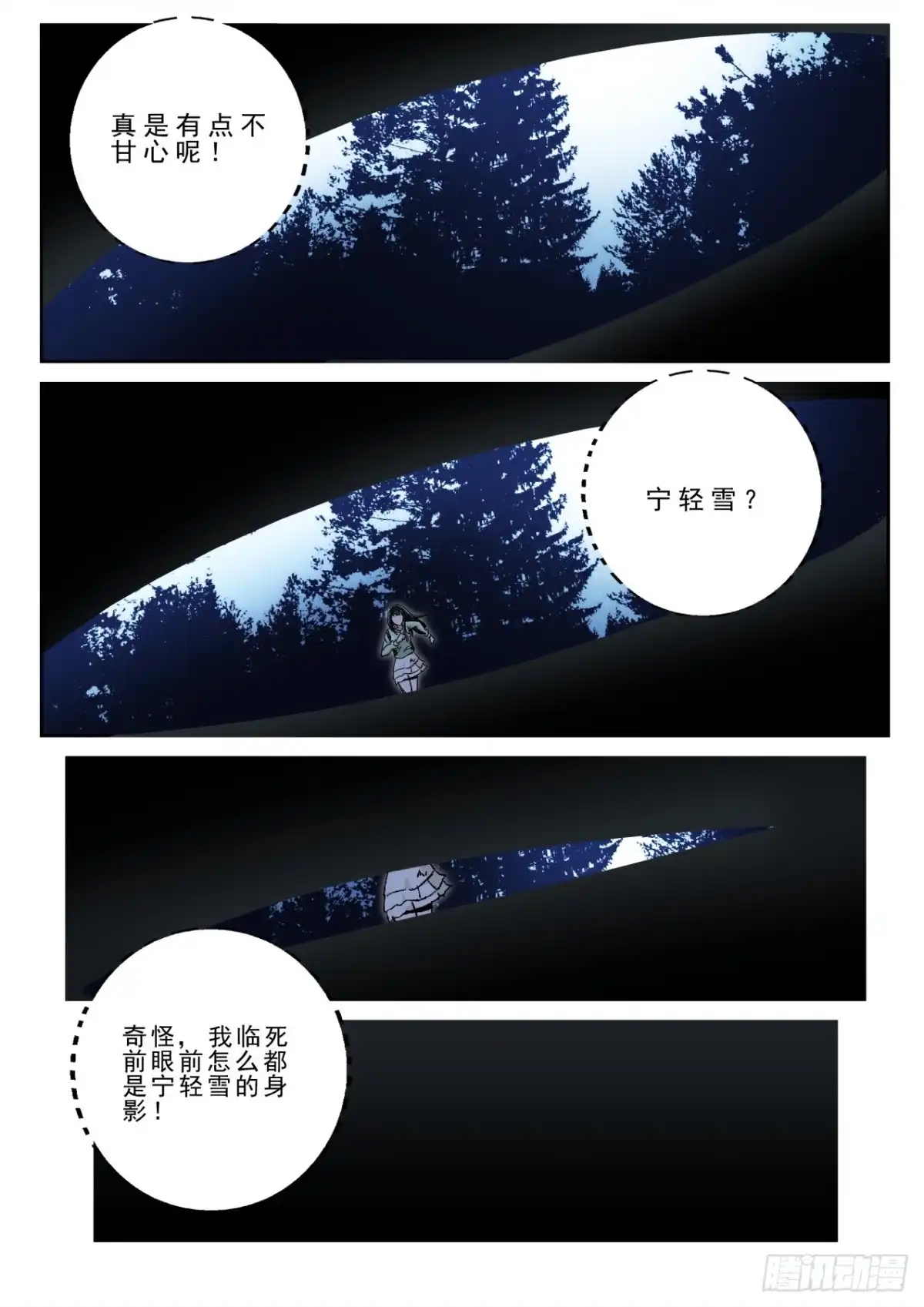 《最强弃少（旧版）》176 相见时难！ 第6页