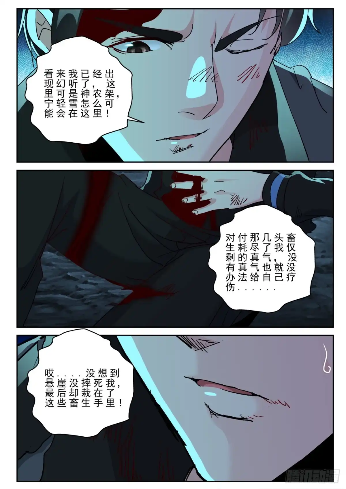 《最强弃少（旧版）》176 相见时难！ 第5页