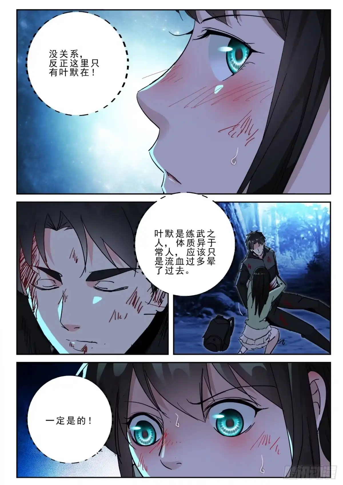 《最强弃少（旧版）》176 相见时难！ 第9页