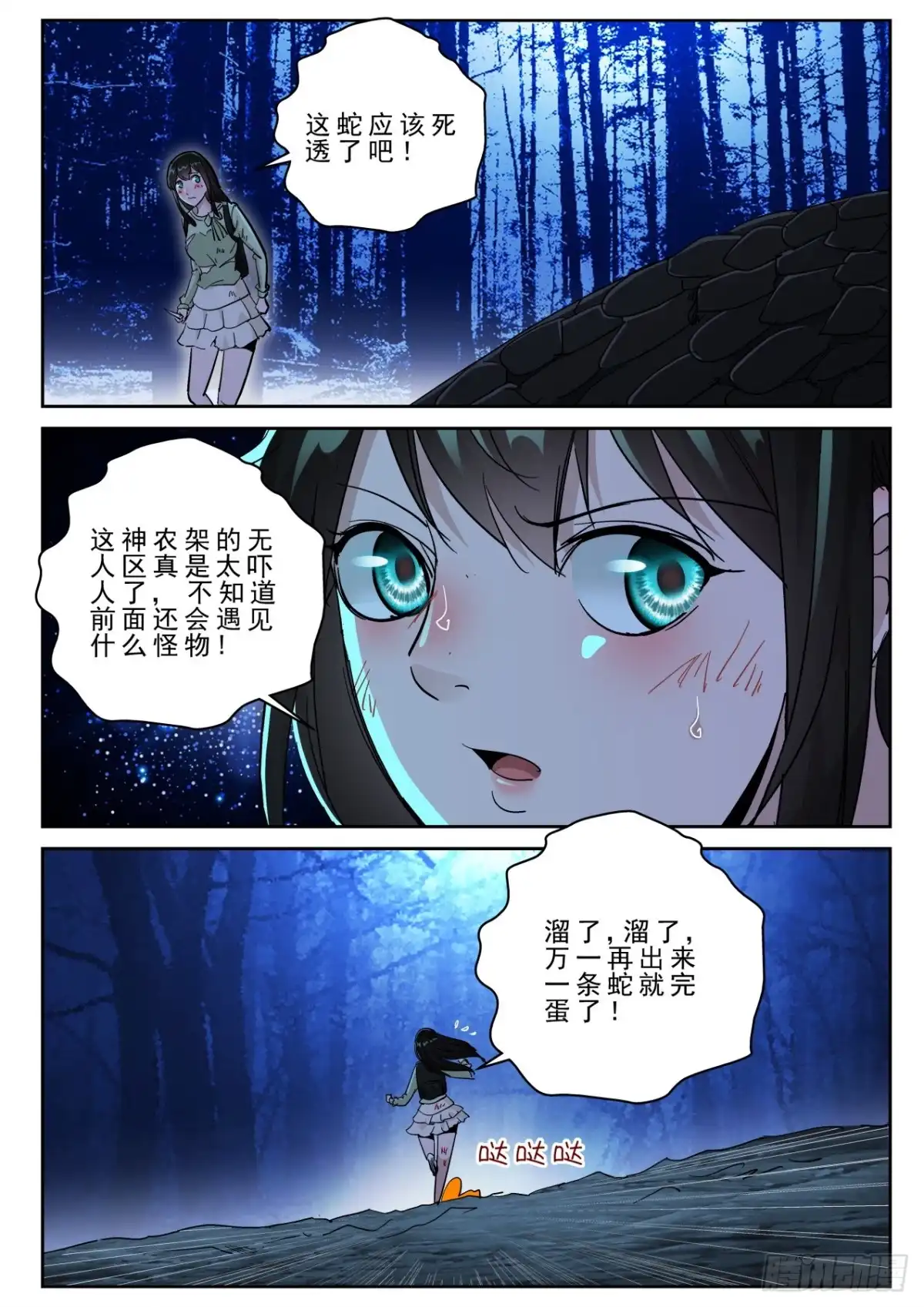 《最强弃少（旧版）》176 相见时难！ 第3页