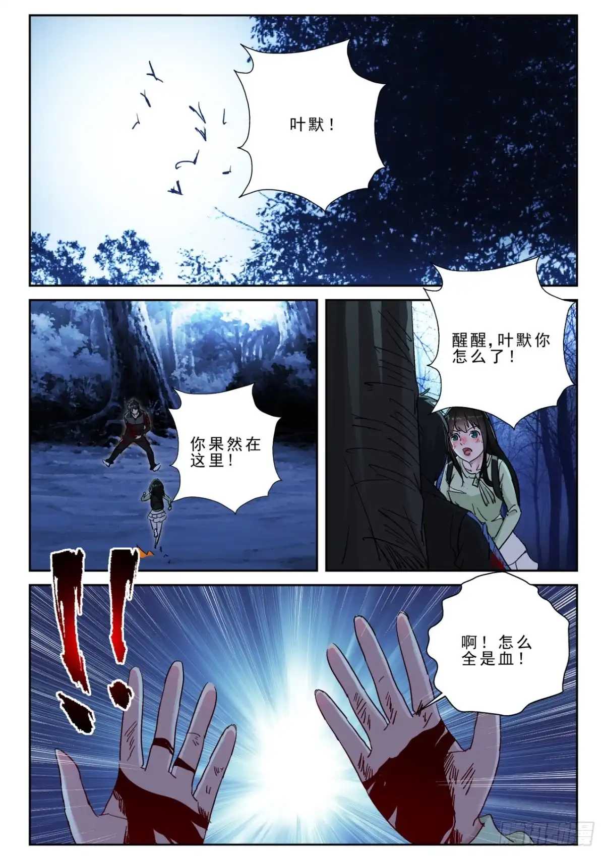 《最强弃少（旧版）》176 相见时难！ 第7页