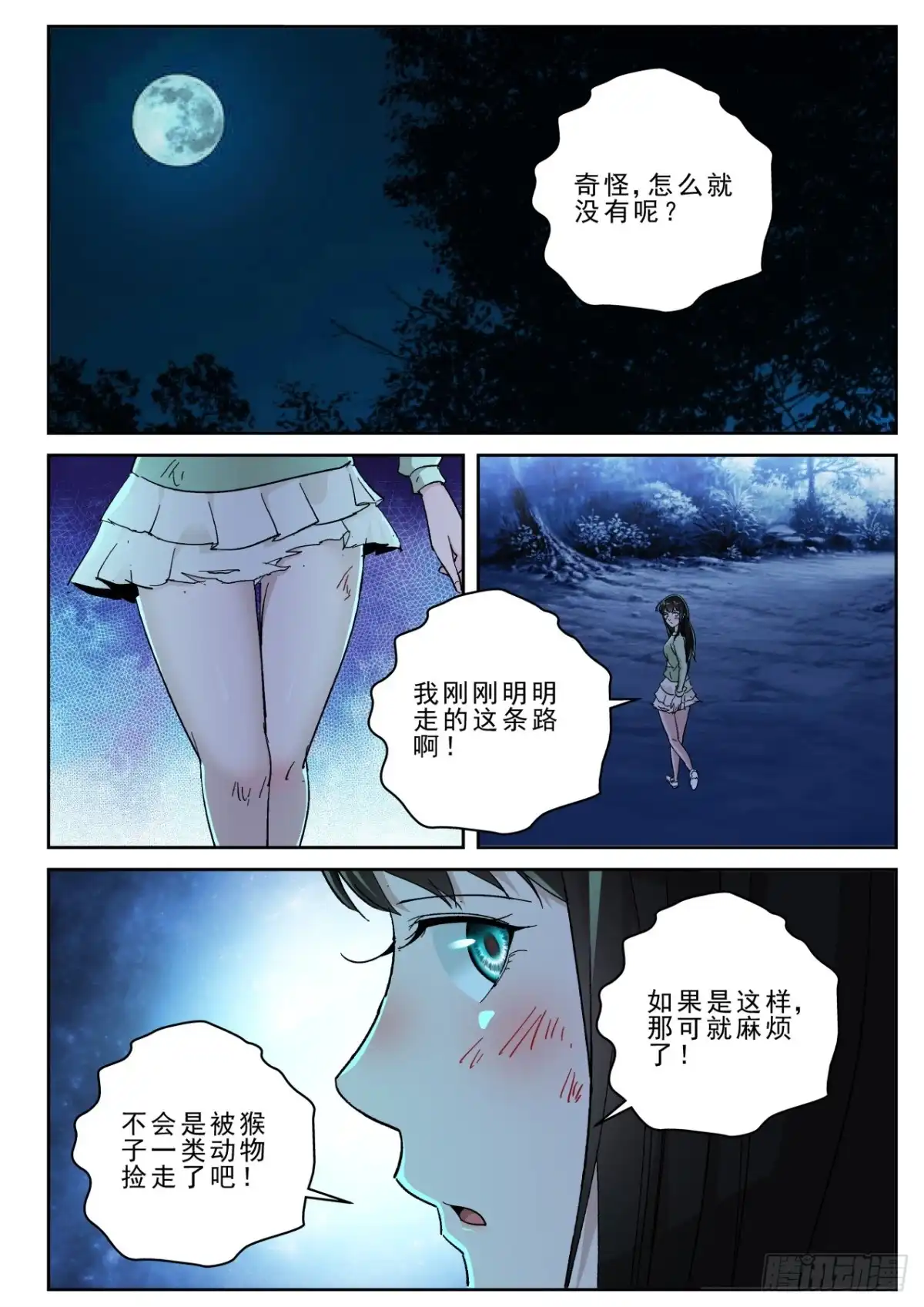 《最强弃少（旧版）》177 熟悉的气息！ 第3页