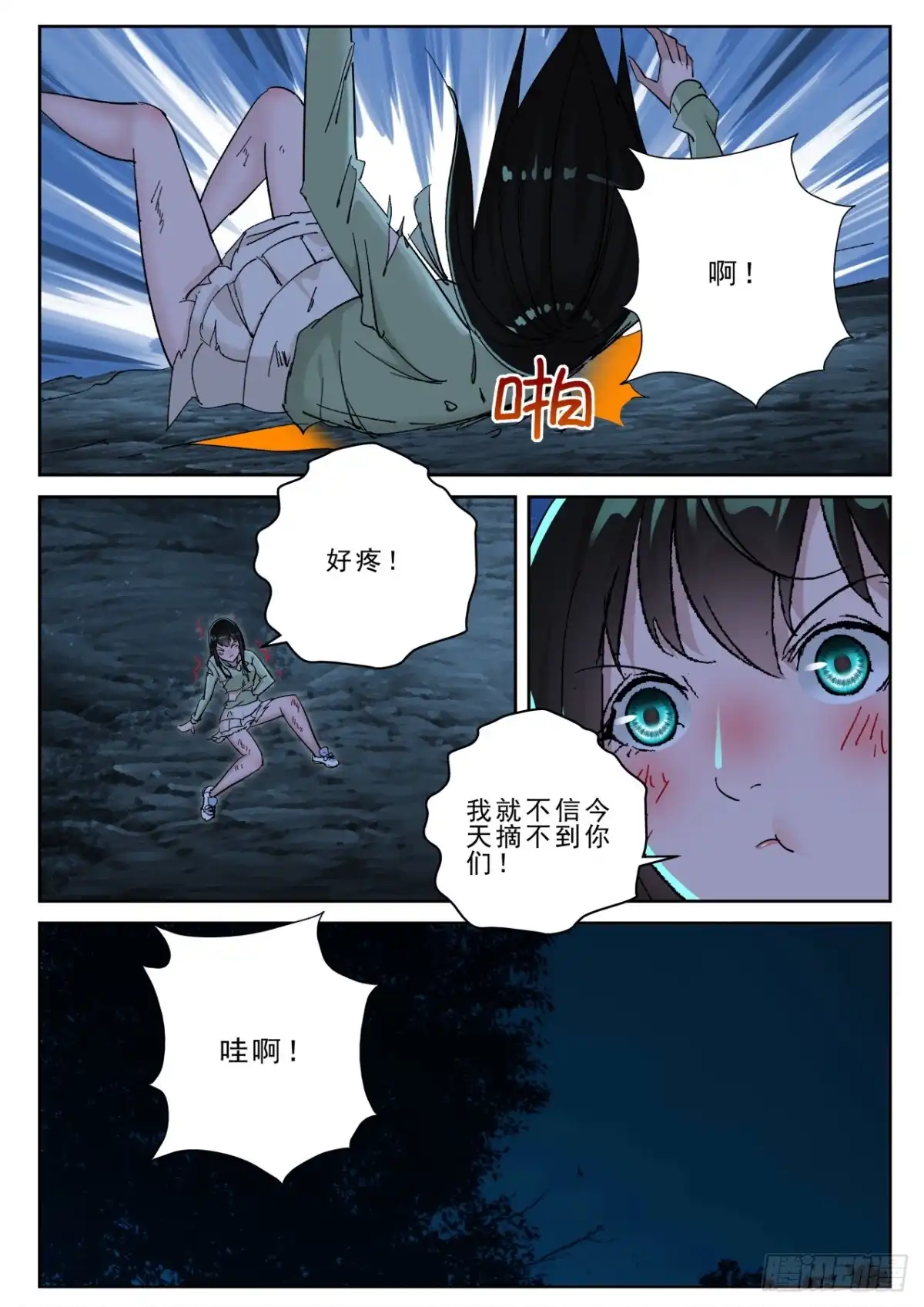 《最强弃少（旧版）》177 熟悉的气息！ 第5页