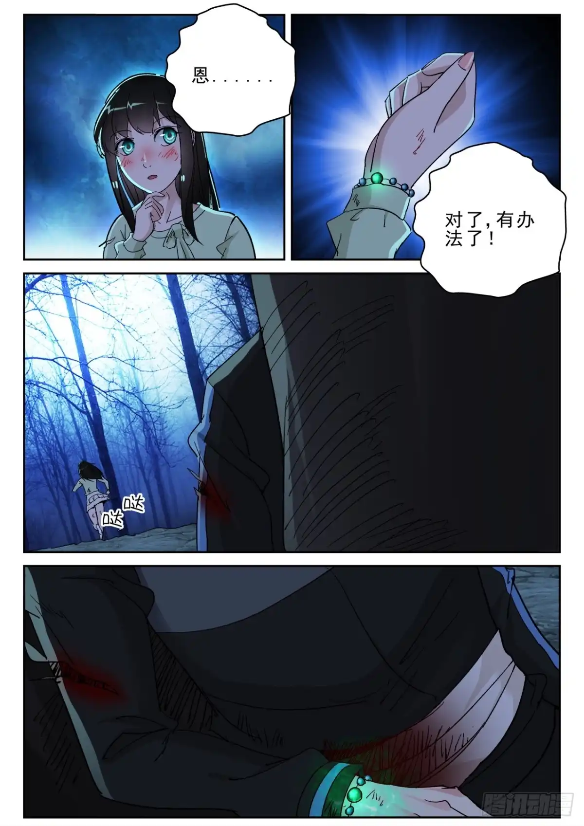 《最强弃少（旧版）》177 熟悉的气息！ 第2页