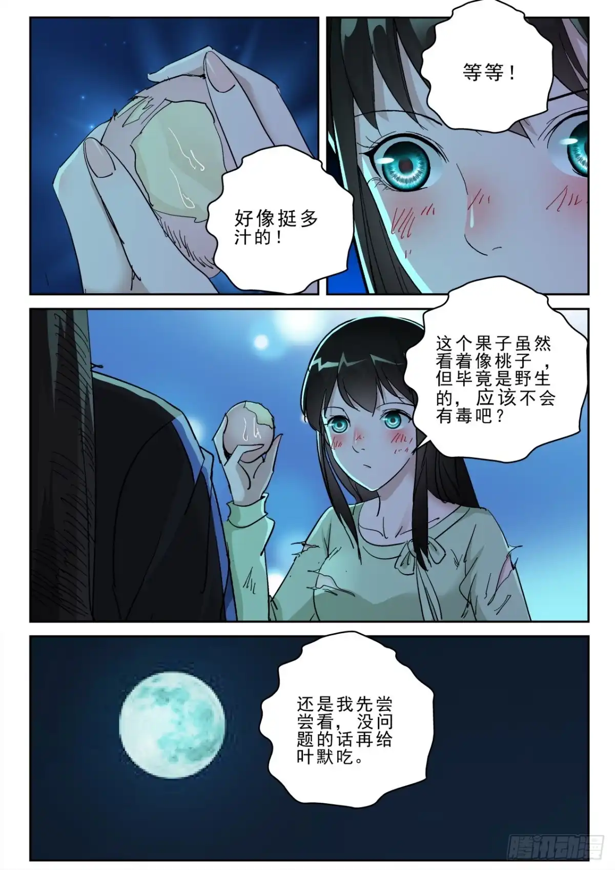 《最强弃少（旧版）》177 熟悉的气息！ 第7页