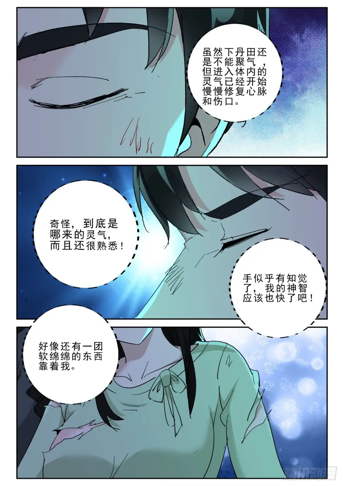 《最强弃少（旧版）》177 熟悉的气息！ 第10页