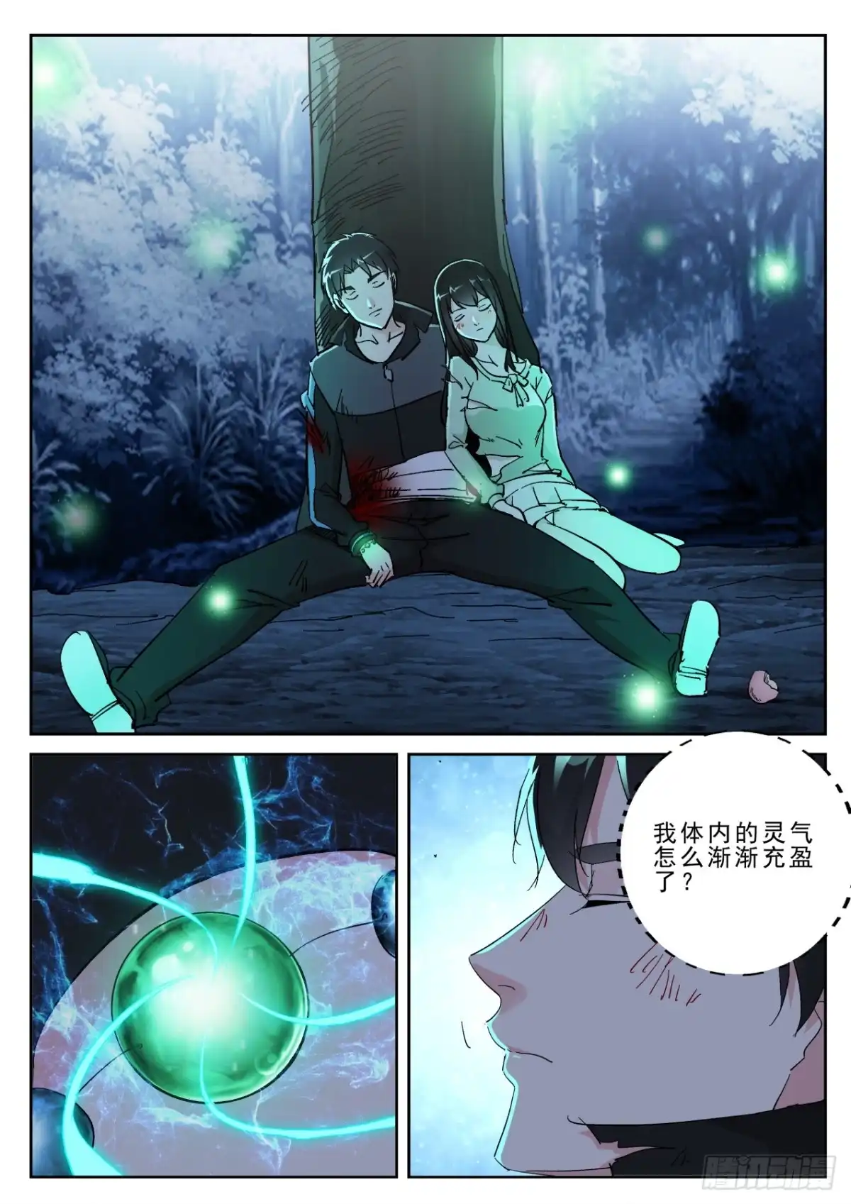 《最强弃少（旧版）》177 熟悉的气息！ 第9页