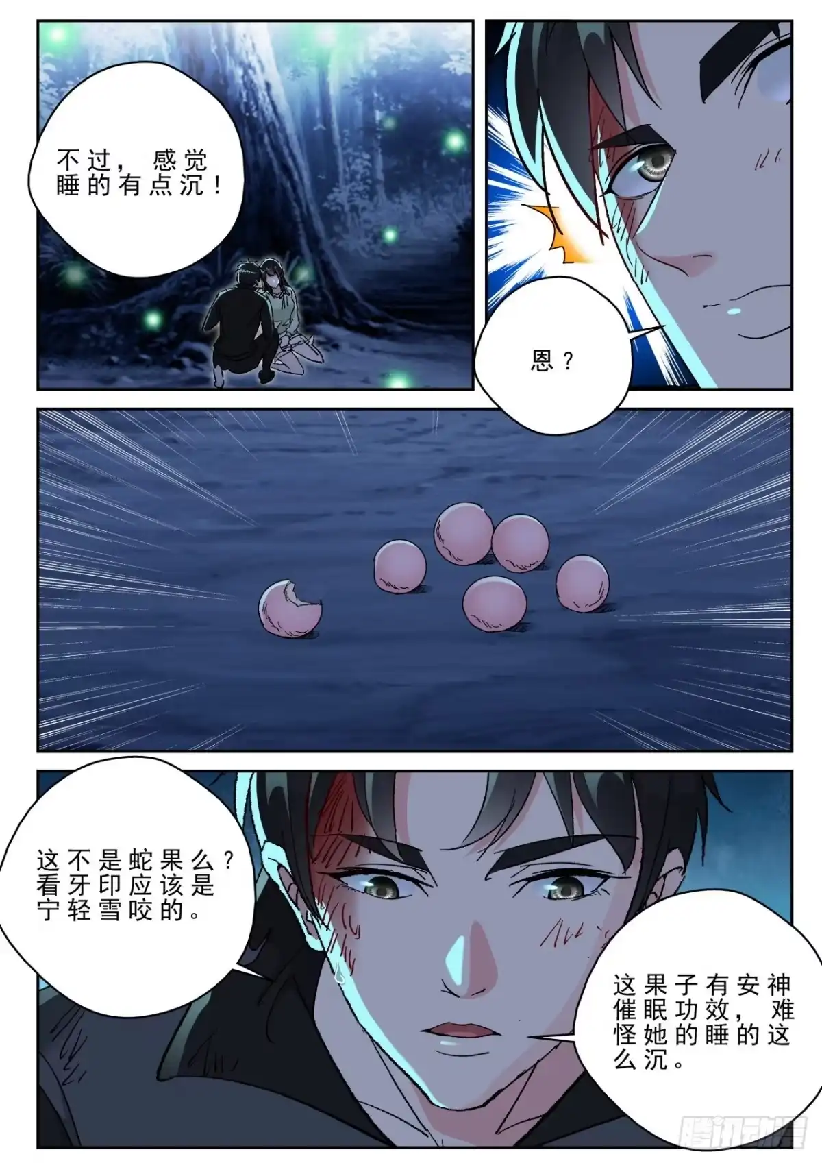 《最强弃少（旧版）》178 这就是爱？ 第7页