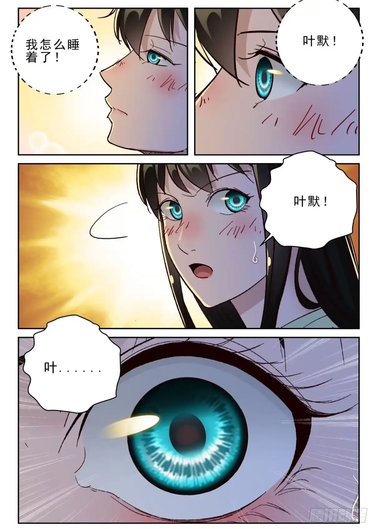 《最强弃少（旧版）》178 这就是爱？ 第12页