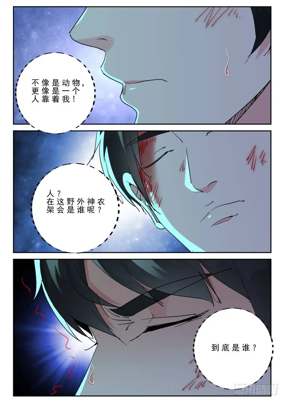 《最强弃少（旧版）》178 这就是爱？ 第2页