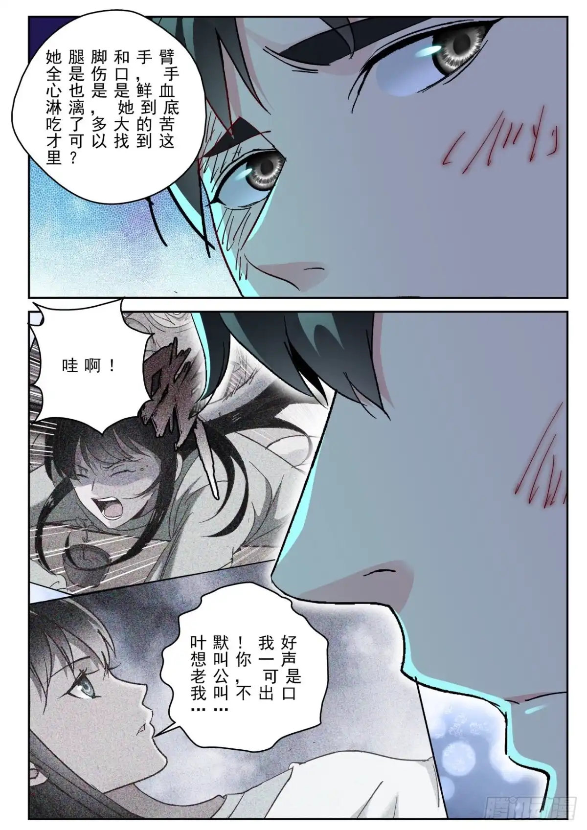 《最强弃少（旧版）》178 这就是爱？ 第9页