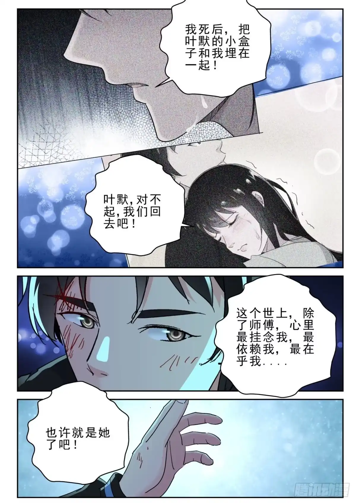 《最强弃少（旧版）》178 这就是爱？ 第10页