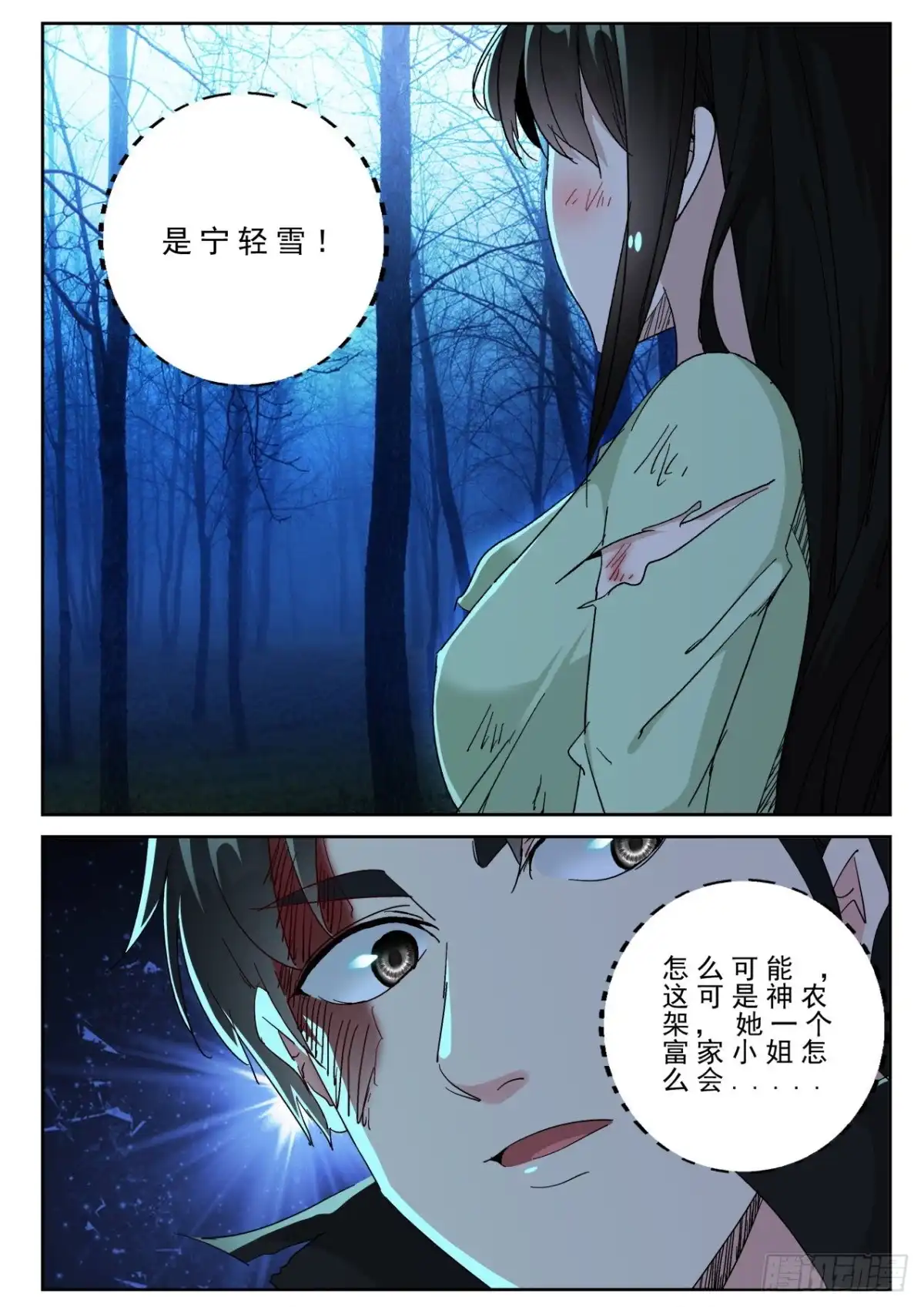 《最强弃少（旧版）》178 这就是爱？ 第4页