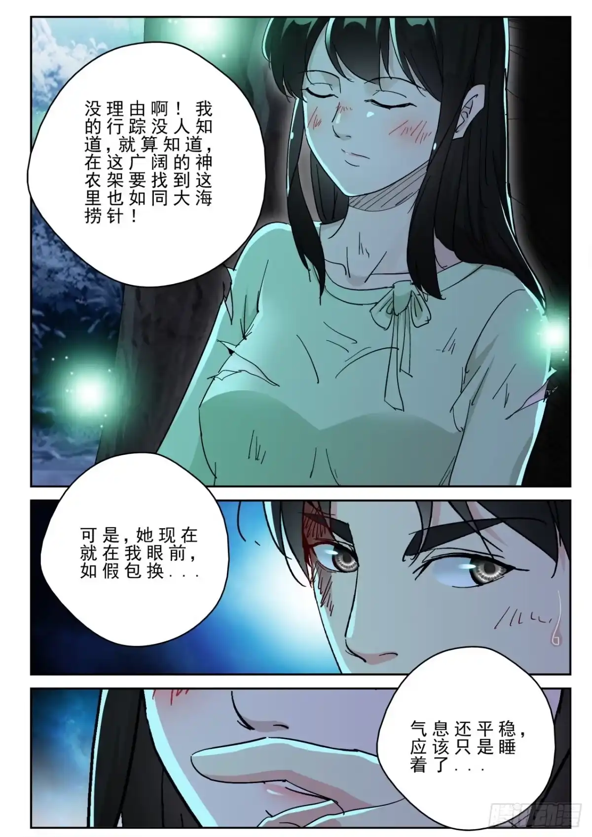 《最强弃少（旧版）》178 这就是爱？ 第6页