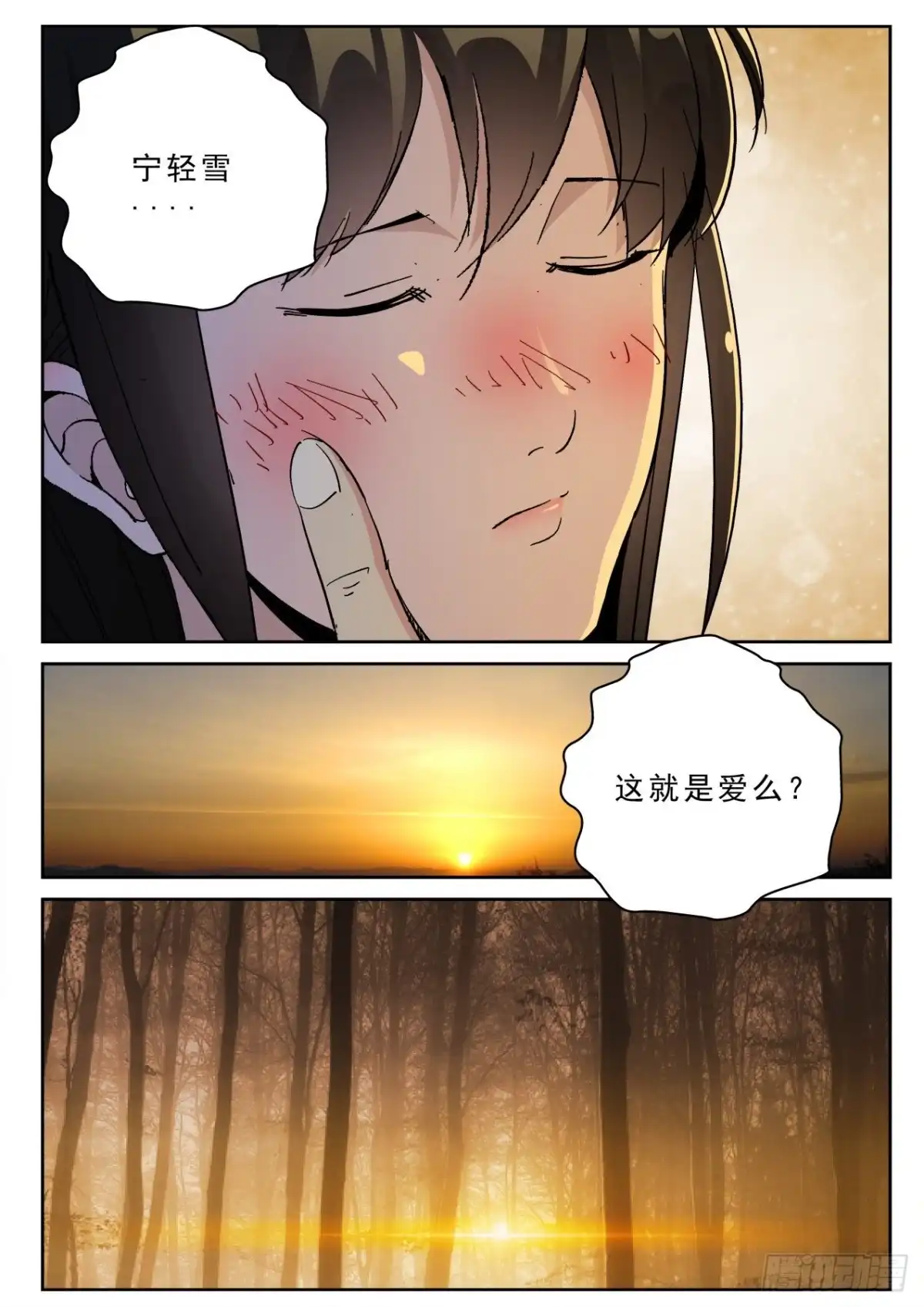《最强弃少（旧版）》178 这就是爱？ 第11页