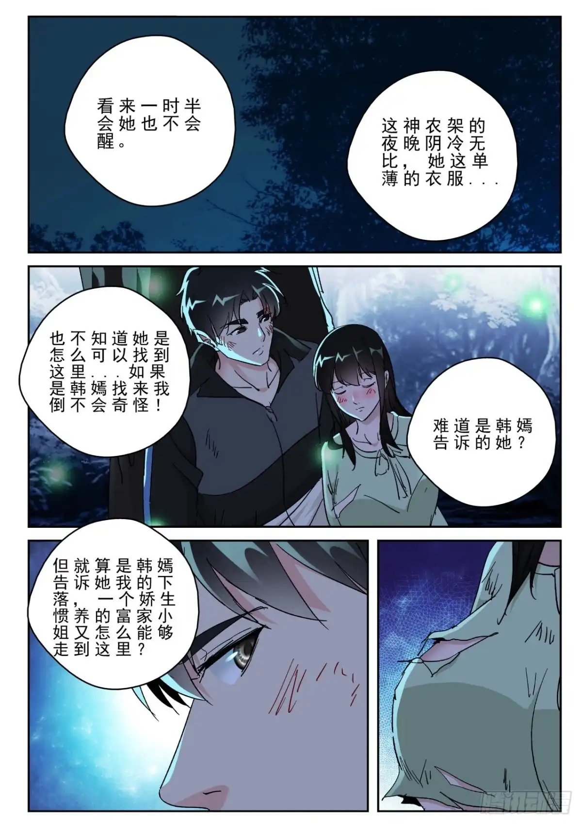 《最强弃少（旧版）》178 这就是爱？ 第8页