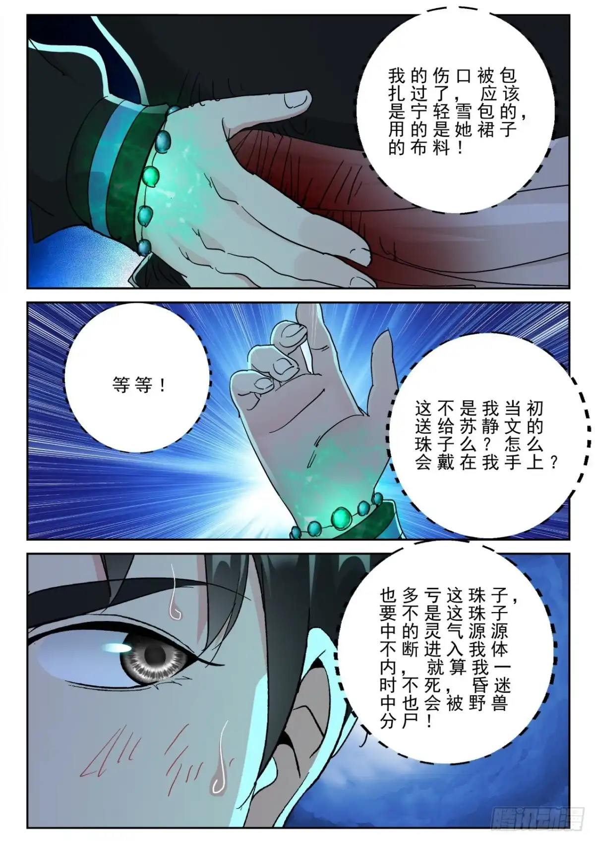 《最强弃少（旧版）》178 这就是爱？ 第5页