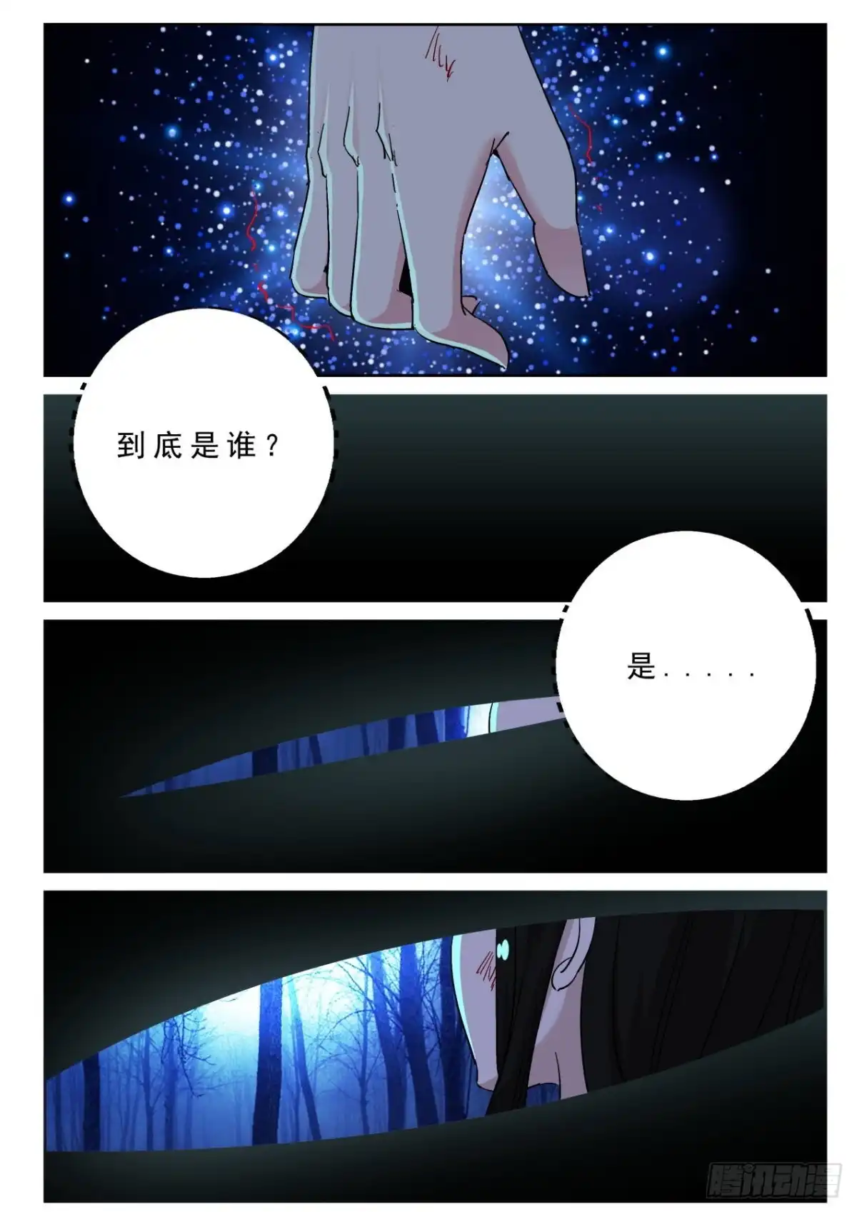 《最强弃少（旧版）》178 这就是爱？ 第3页