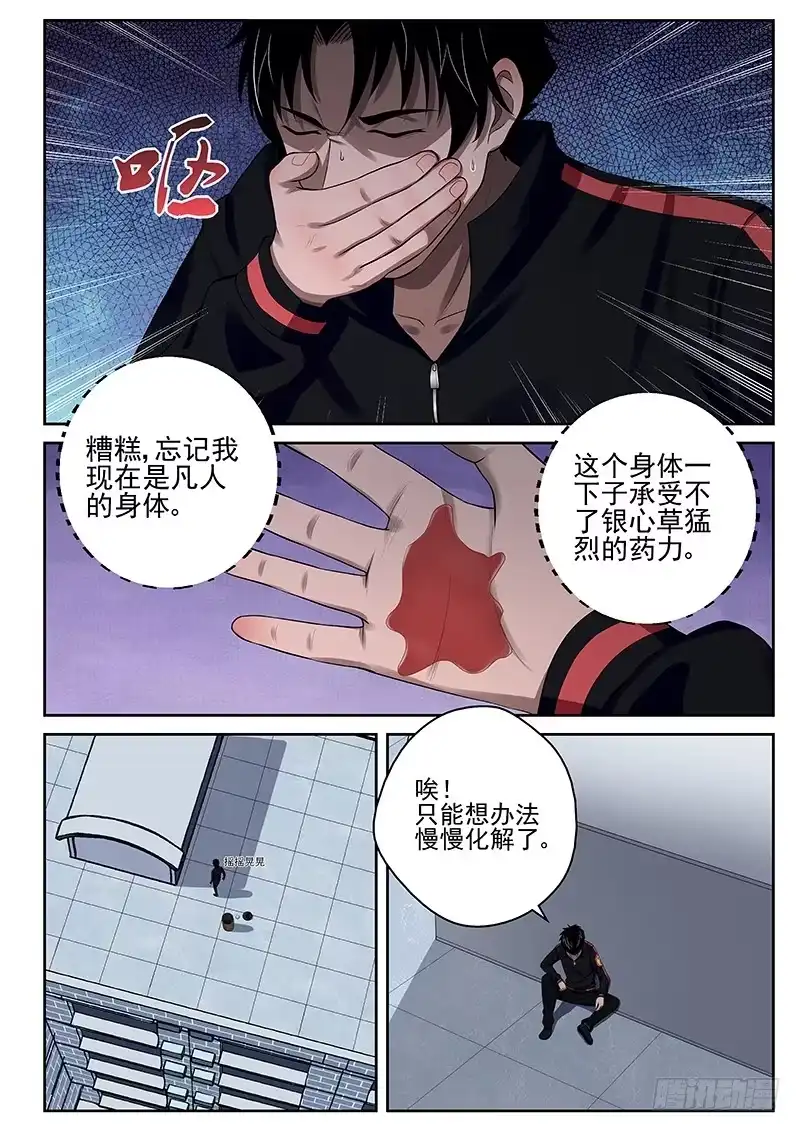 《最强弃少（旧版）》18 修炼 第7页