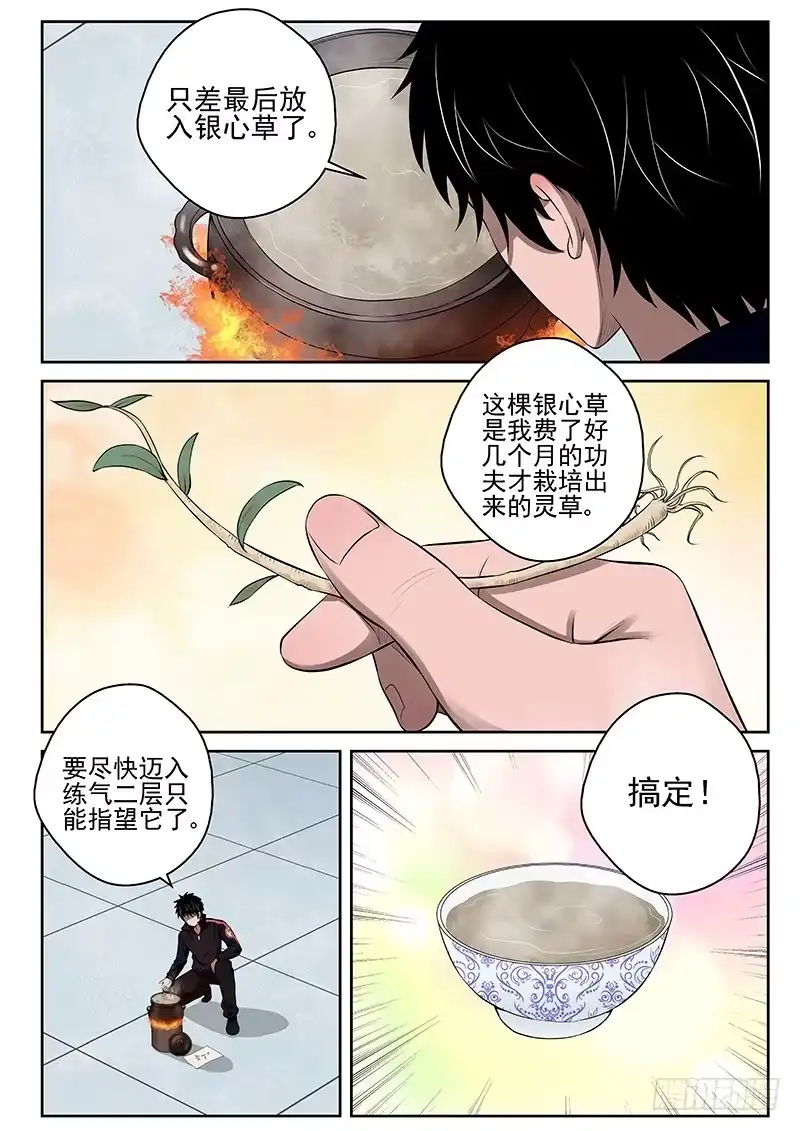 《最强弃少（旧版）》18 修炼 第4页