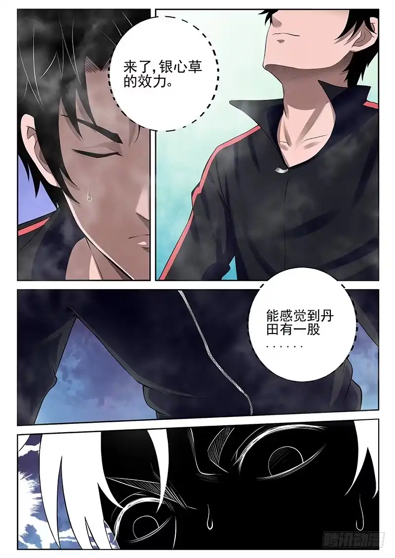 《最强弃少（旧版）》18 修炼 第6页