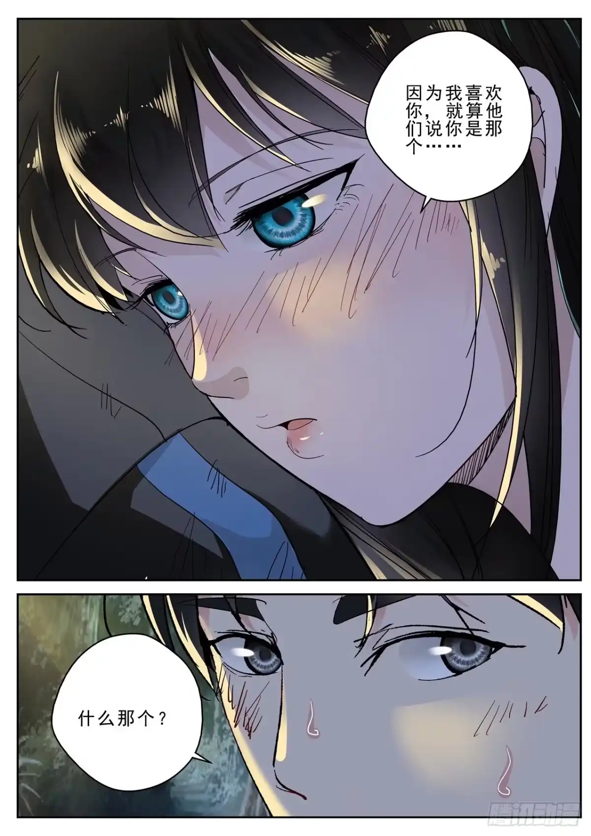 《最强弃少（旧版）》179 你不是天痿？ 第7页