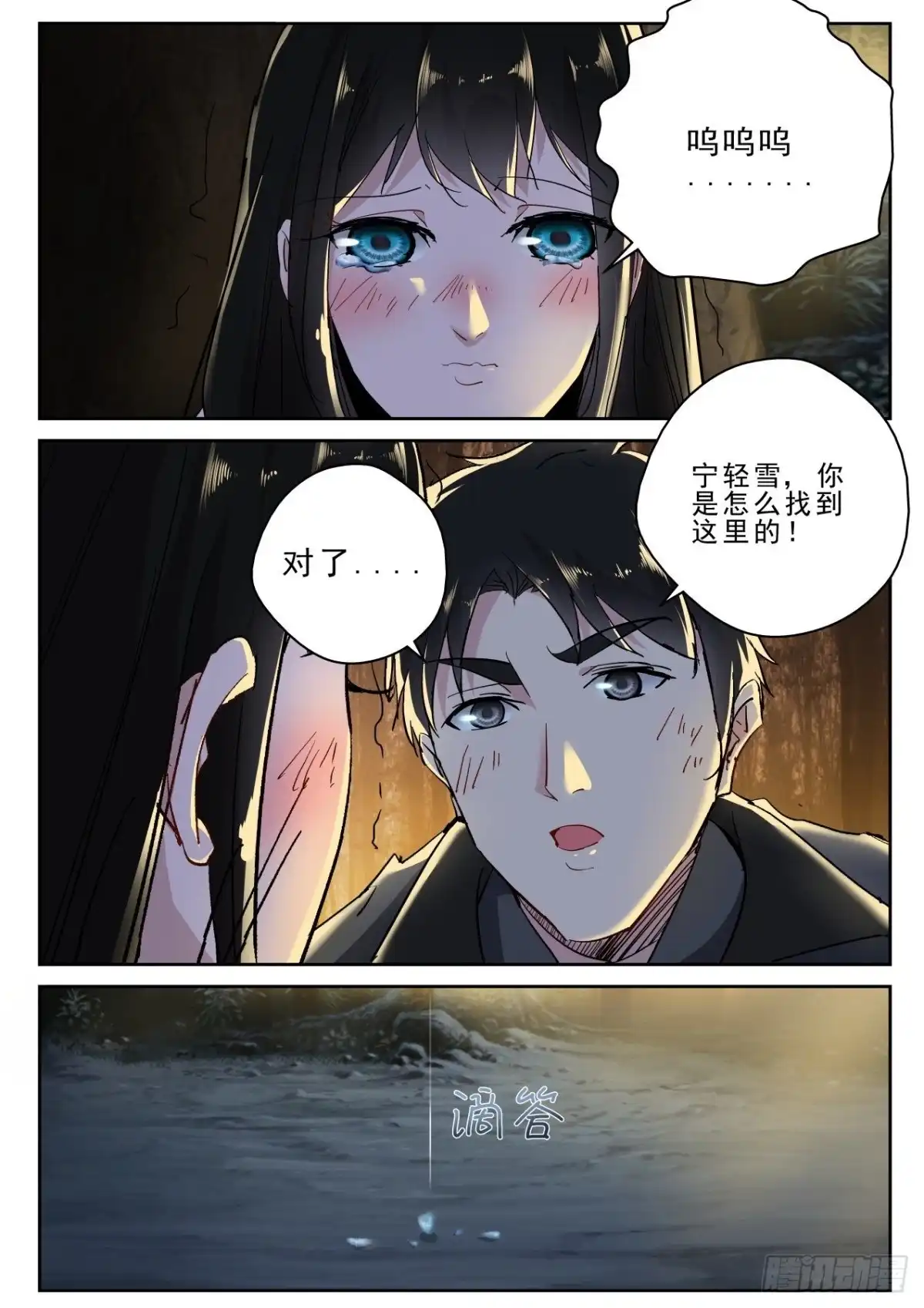 《最强弃少（旧版）》179 你不是天痿？ 第3页