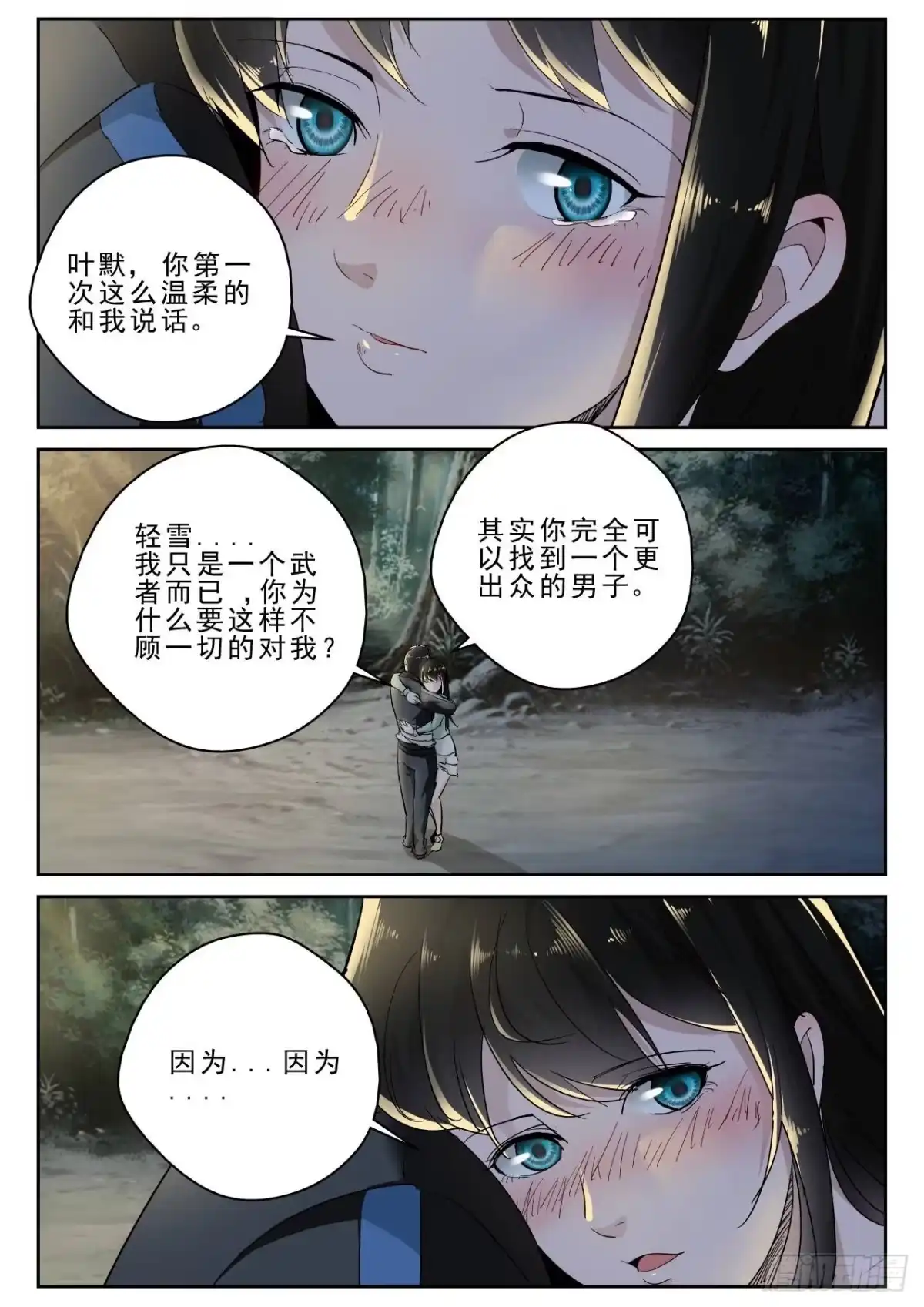 《最强弃少（旧版）》179 你不是天痿？ 第6页