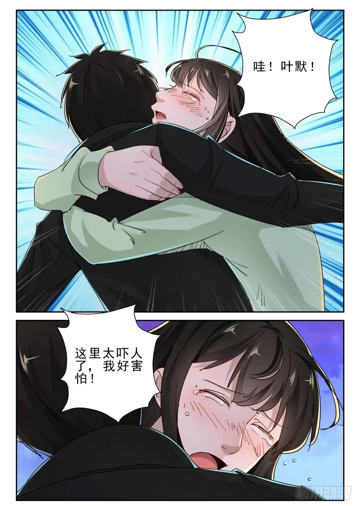 《最强弃少（旧版）》179 你不是天痿？ 第4页