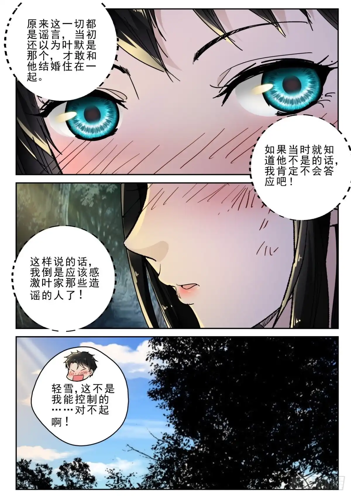 《最强弃少（旧版）》179 你不是天痿？ 第8页