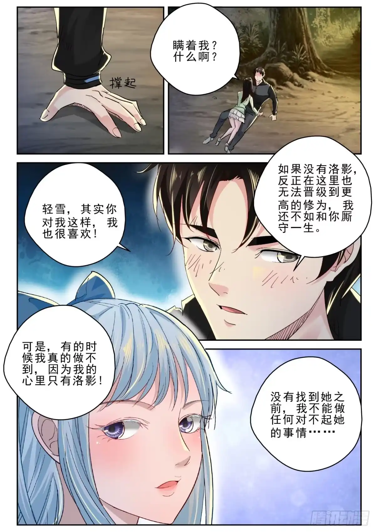 《最强弃少（旧版）》180 我能见见洛影么？ 第6页