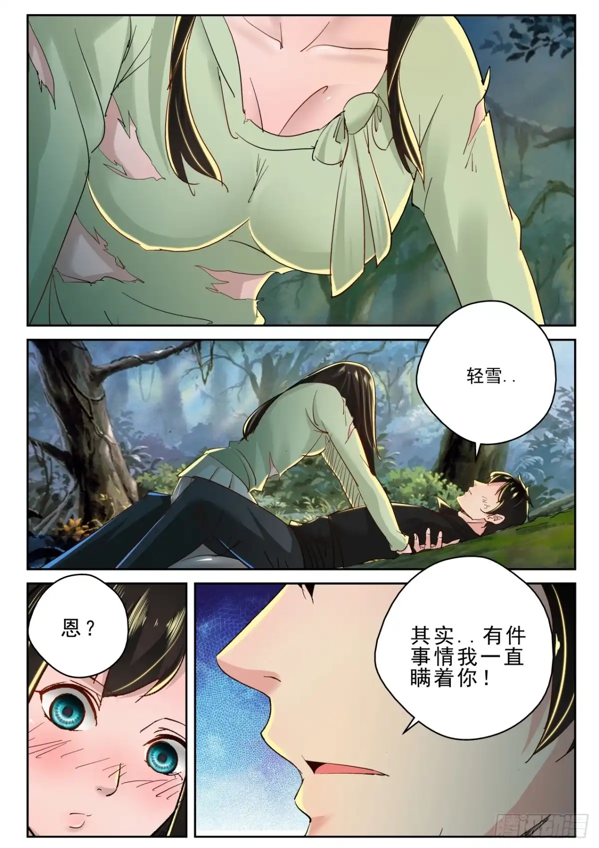 《最强弃少（旧版）》180 我能见见洛影么？ 第5页