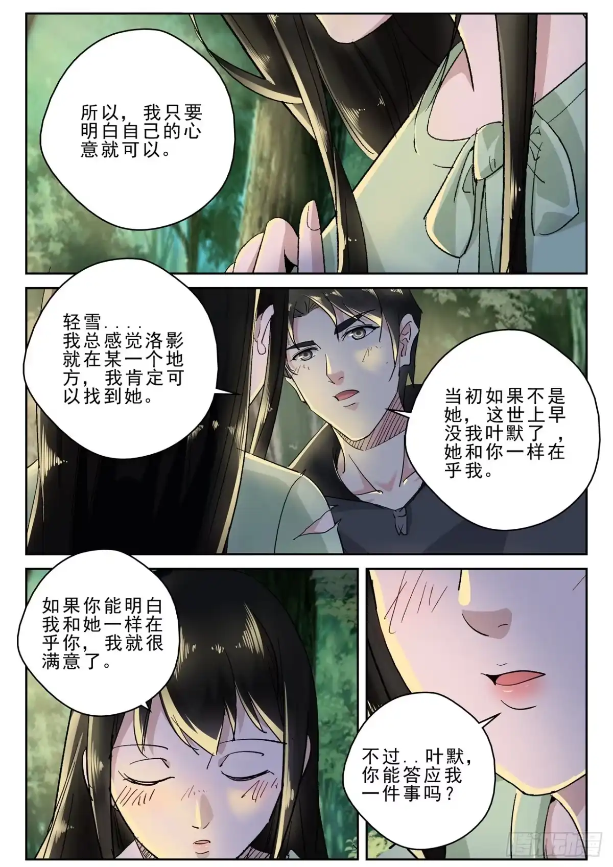 《最强弃少（旧版）》180 我能见见洛影么？ 第8页