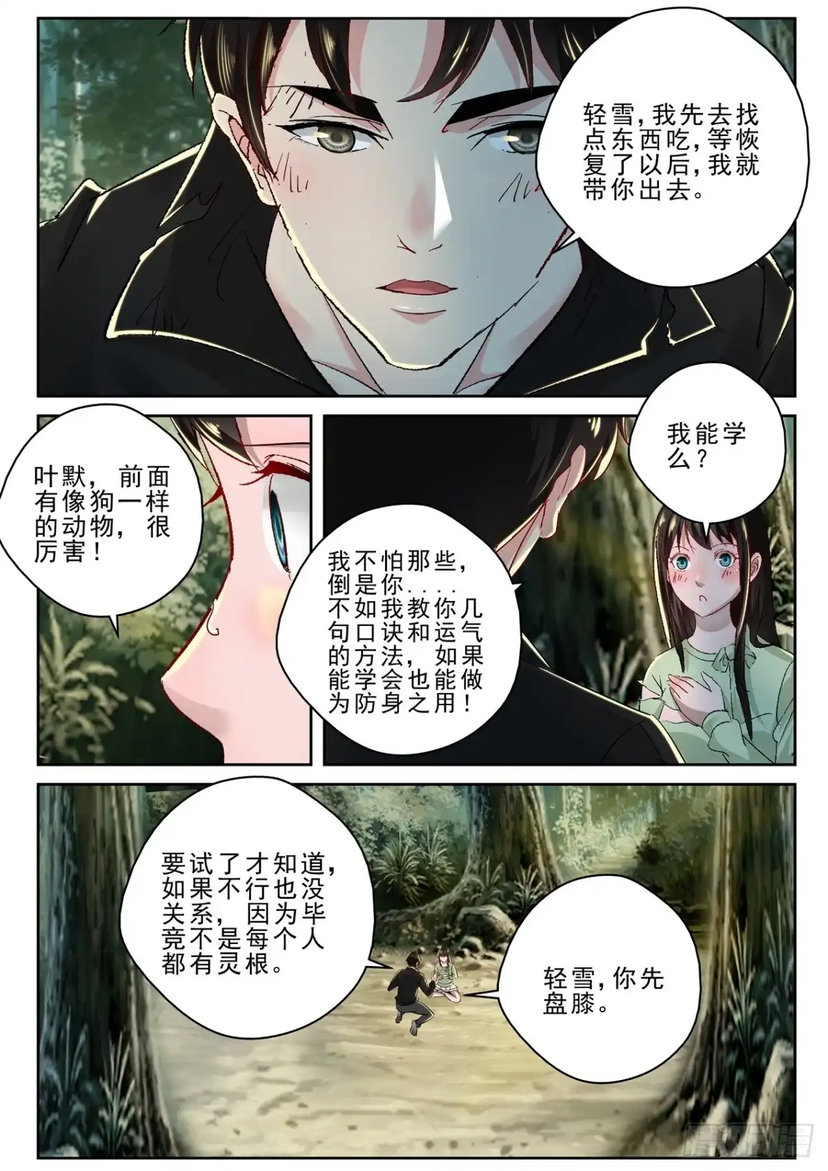 《最强弃少（旧版）》180 我能见见洛影么？ 第11页